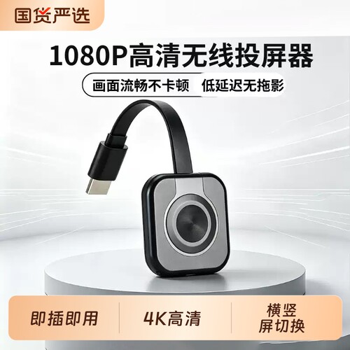 无线投屏器手机2025新款连接电视同屏hdmi显示器电脑投影仪平板