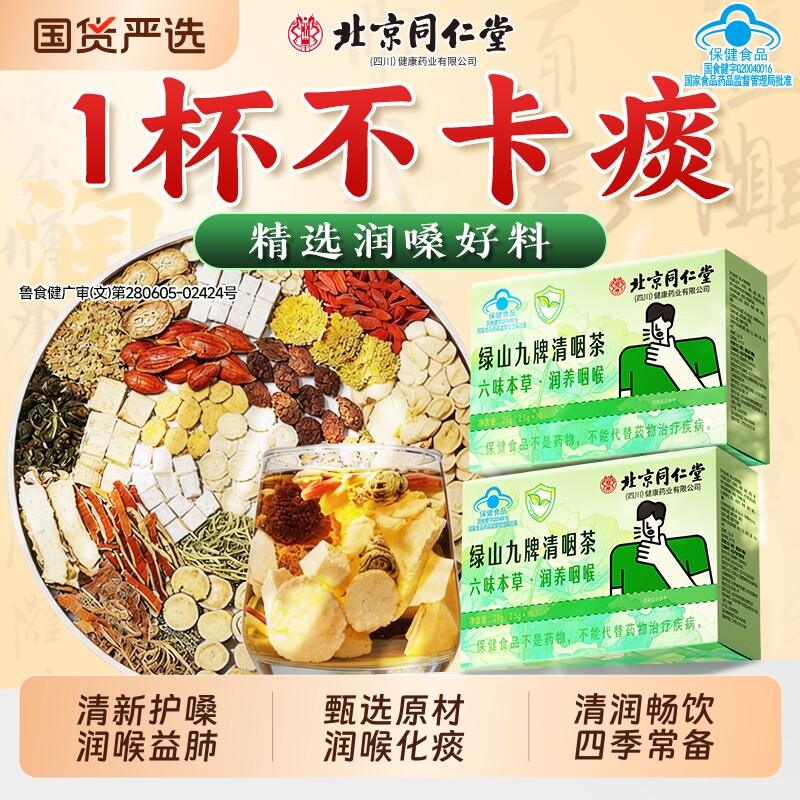北京同仁堂金银花菊花咽喉清肺止咳养生茶官方旗舰店正品