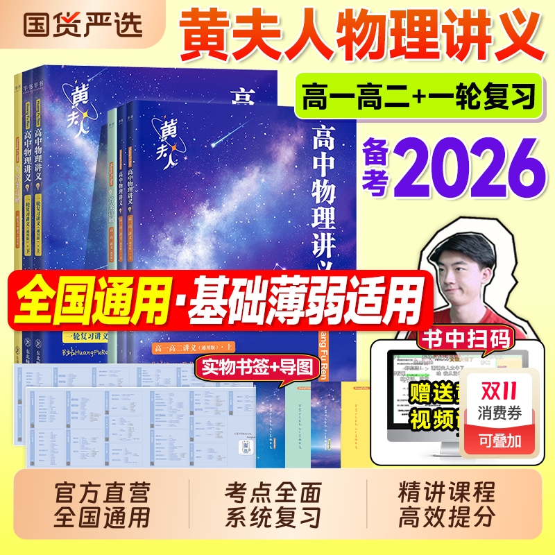 备考2026黄夫人物理讲义