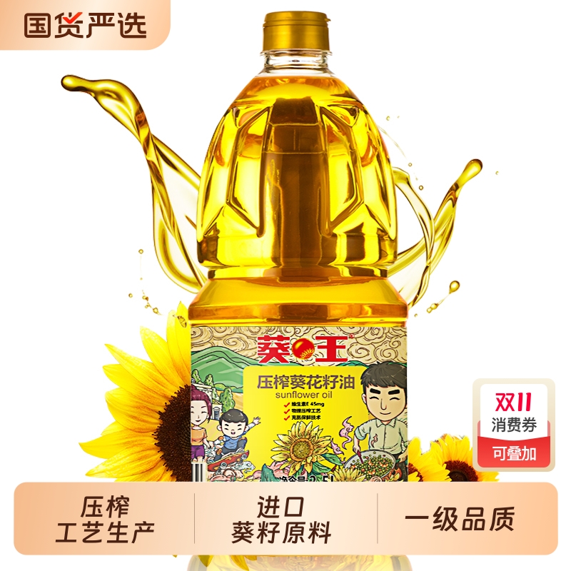 葵花籽油物理压榨2.5L一级