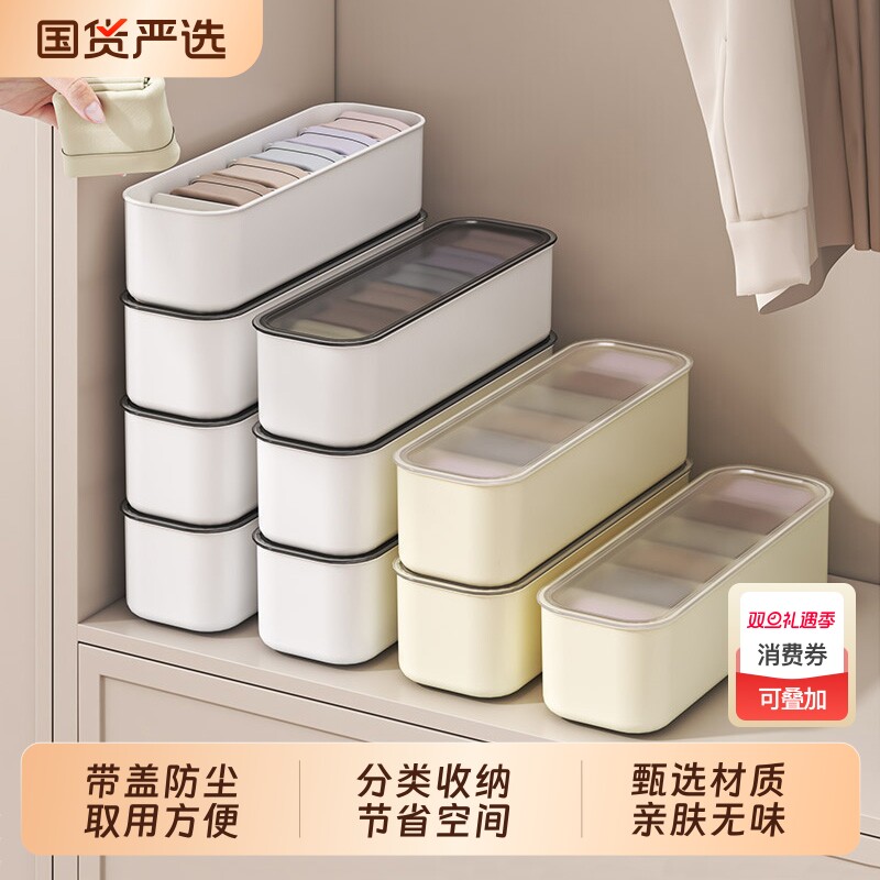 内衣内裤收纳盒放袜子神器家用衣柜抽屉贴身衣物三合一分隔整理筐