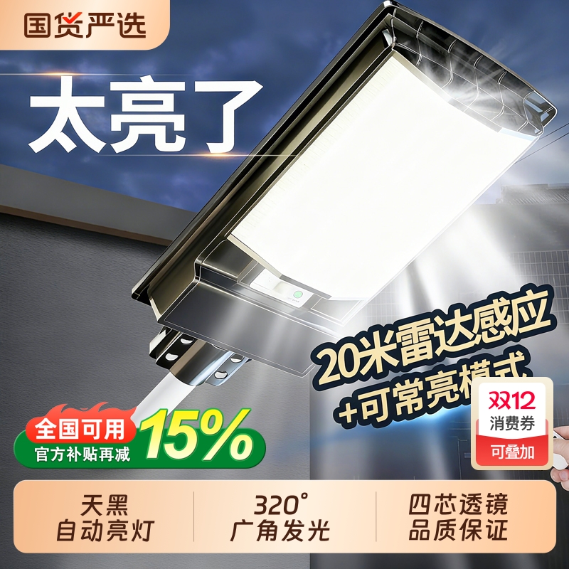 太阳能户外感应庭院灯超亮防水