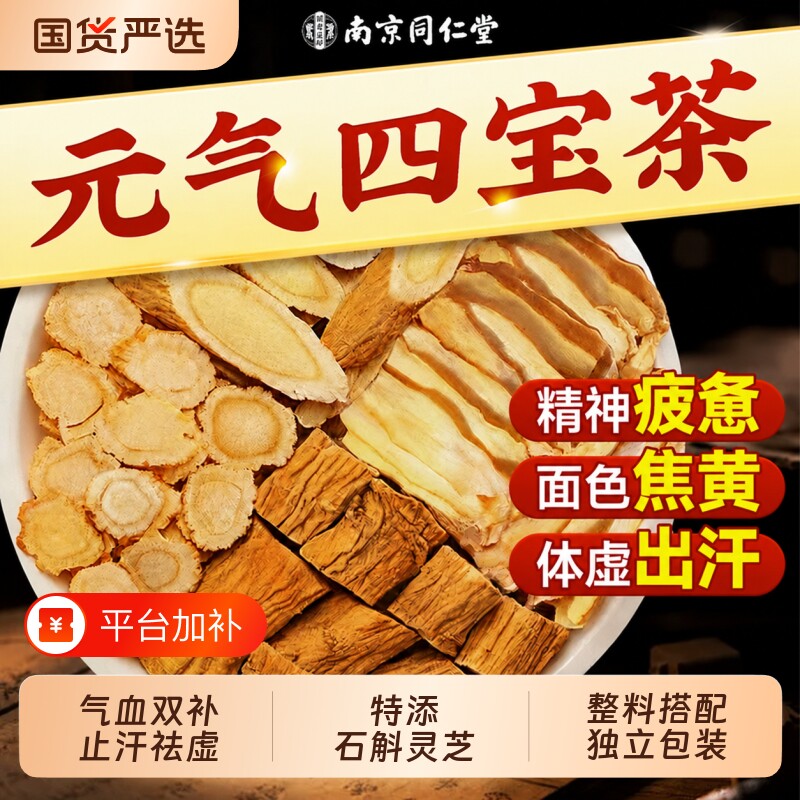 同仁堂双参灵芝元气四宝茶包黄芪西洋参正品官方旗舰店男女补气血