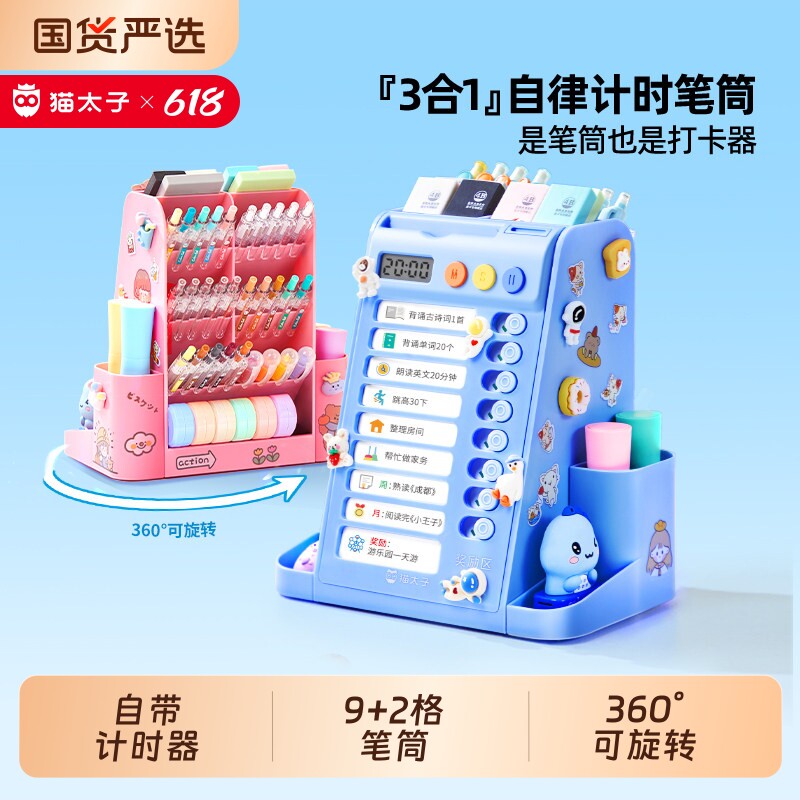 猫太子自律打卡器小学生专用
