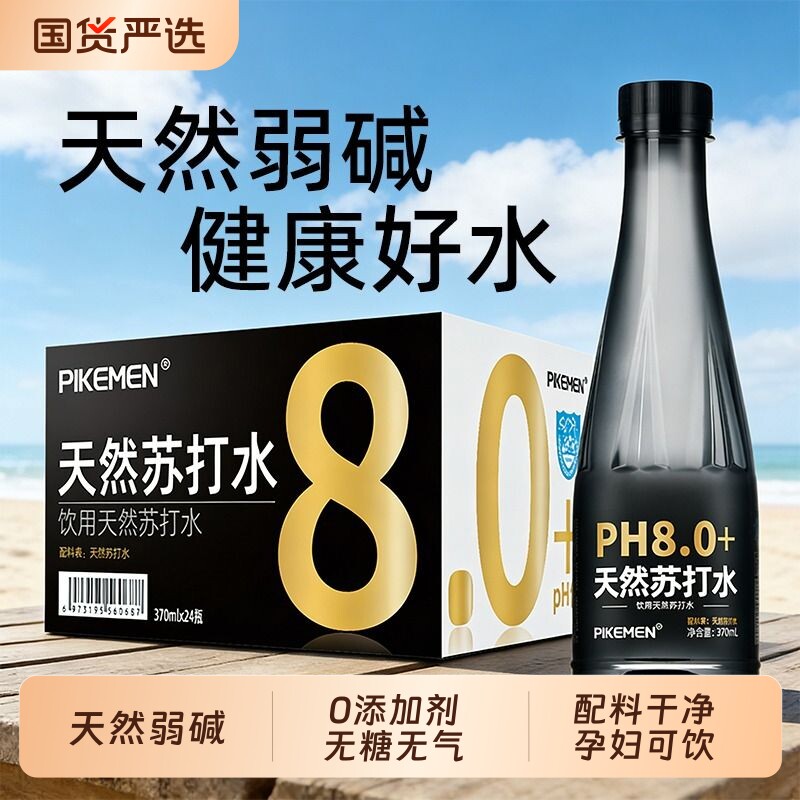 天然苏打水整箱无糖无气饮用弱碱性非矿泉水无添加孕妇可用旗舰店