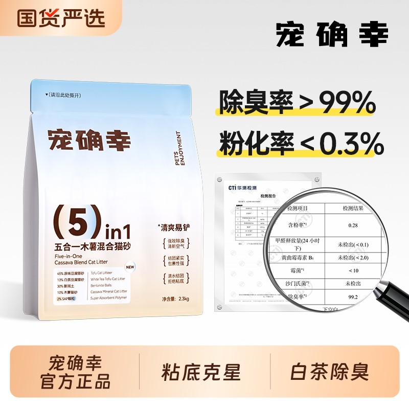 宠确幸木薯猫砂混合豆腐猫砂除臭不易粘底植物膨润土无尘可溶解