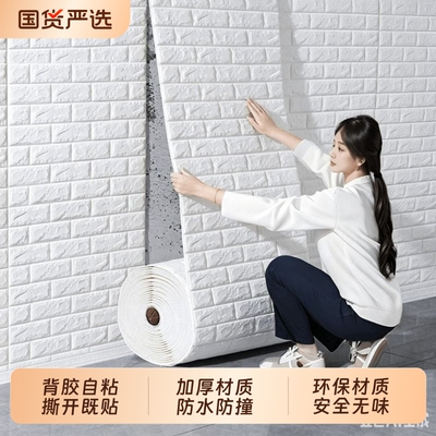 墙纸自粘卧室温馨3d立体墙贴