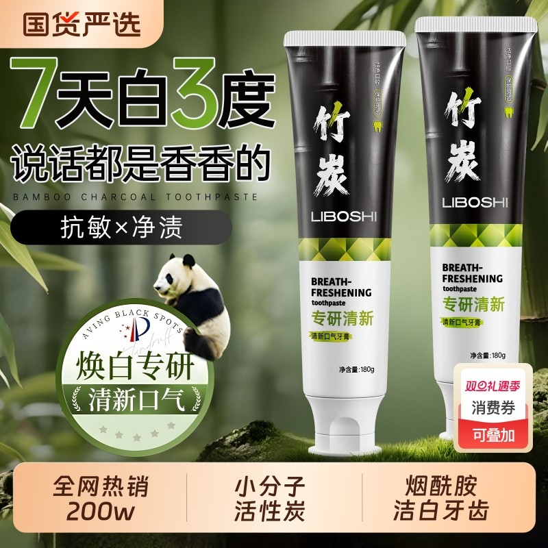 活性炭美白牙膏溶解酶去黄口臭成人速效洗白锁白防蛀清新口气
