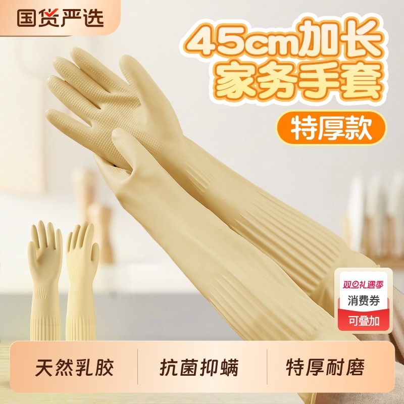 家务手套洗碗耐磨厨房乳胶橡胶加厚加长款防水耐用洗衣服专用牛筋