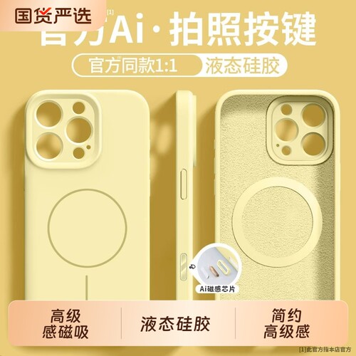 适用iPhone16promax手机壳17按键一体全包苹果15pro高级感磁吸magsafe相机拍照14男硅胶13液态女12情侣