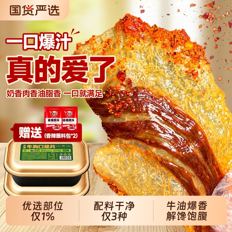 牛胸口安格斯脆片内蒙特产即食牛肉干原味真牛肉酥脆薄片牛油爆汁