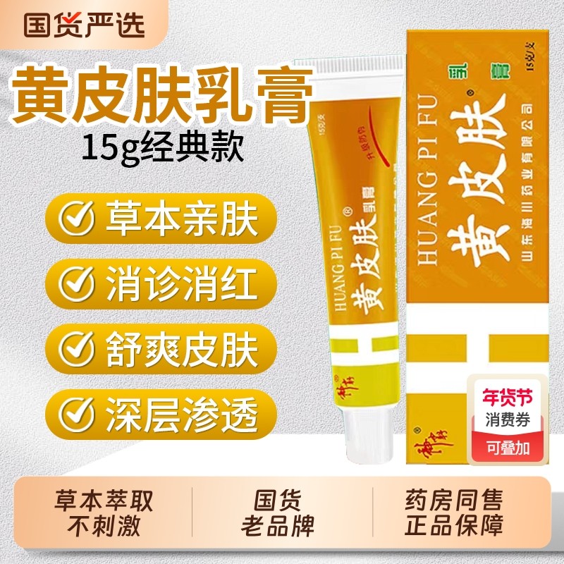 黄皮肤抑菌乳膏正品艾草生姜膏官网官方旗舰店软膏神霸黄皮肤药膏