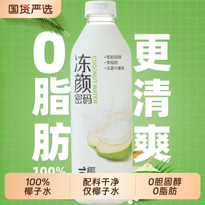 冻颜密码100%椰子水椰青水家庭装1.08kg电解质饮料礼品装佳品原汁