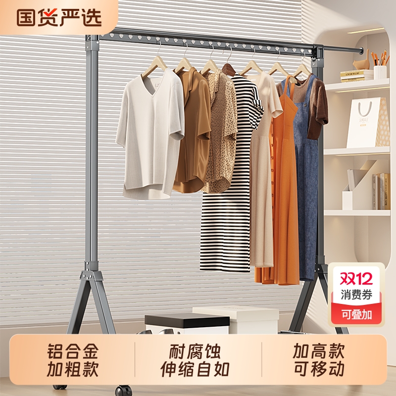 加粗单杆可伸缩落地晾衣架铝合金