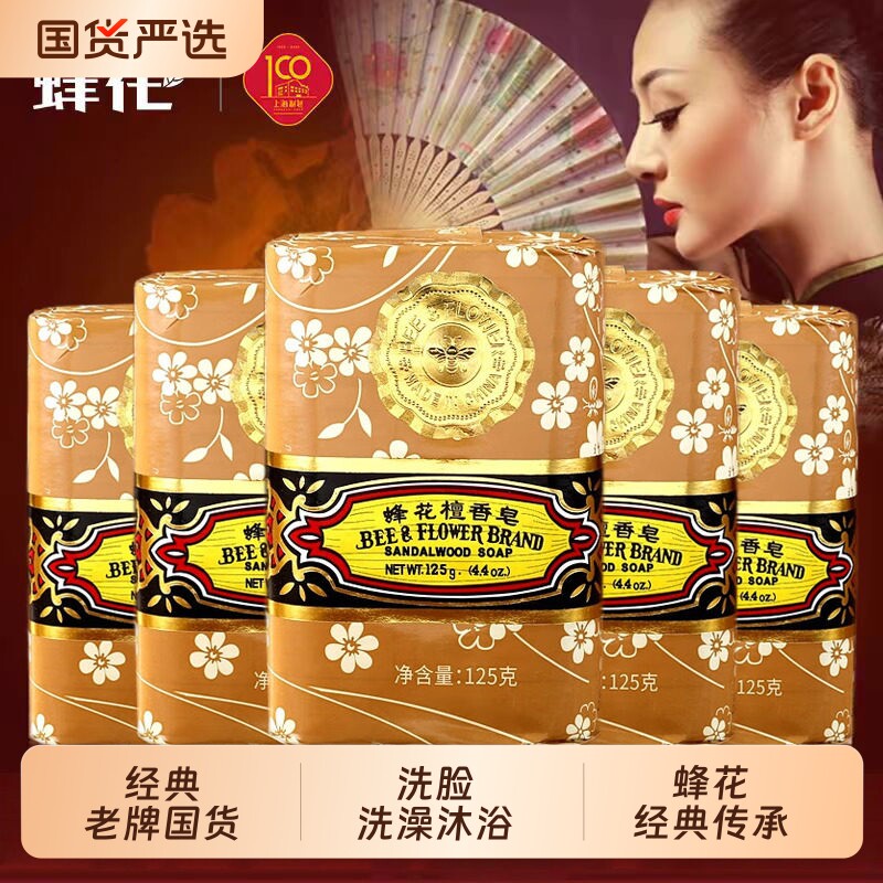 蜂花檀玫瑰香皂|超2000次加购图片
