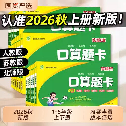 口算题卡奥数训练|千人回购