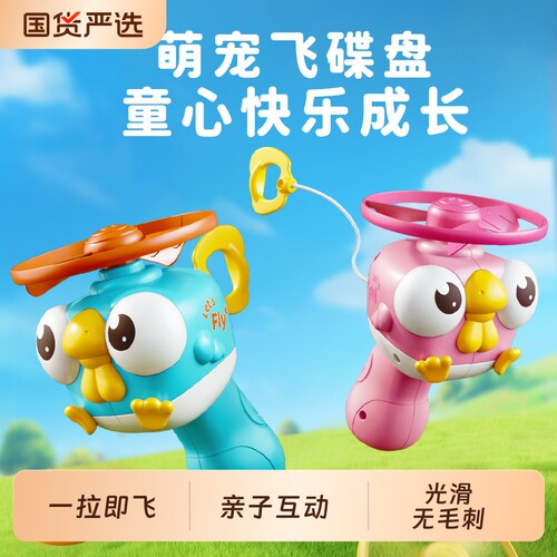 儿童竹蜻蜓玩具手拉线飞碟飞盘旋转飞行器宝宝户外亲子互动礼物
