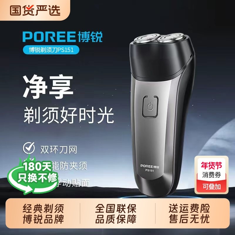 飞科博锐电动剃须刀男士刮胡刀全身水洗便携式胡须刀2025年剃胡刀