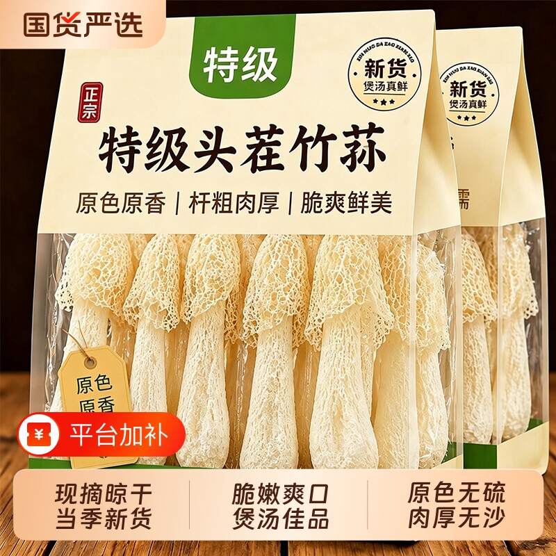 竹荪干货特级官方旗舰店500g古田特产一级野生天然新鲜菌菇煲汤