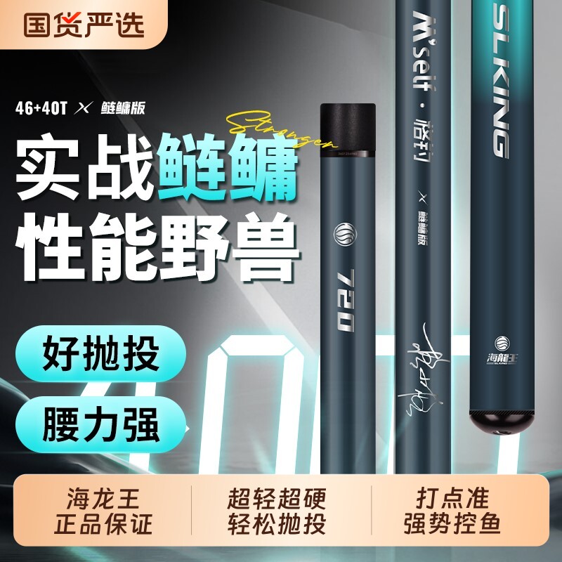 海龙王M'self二代鲢鳙竿图片