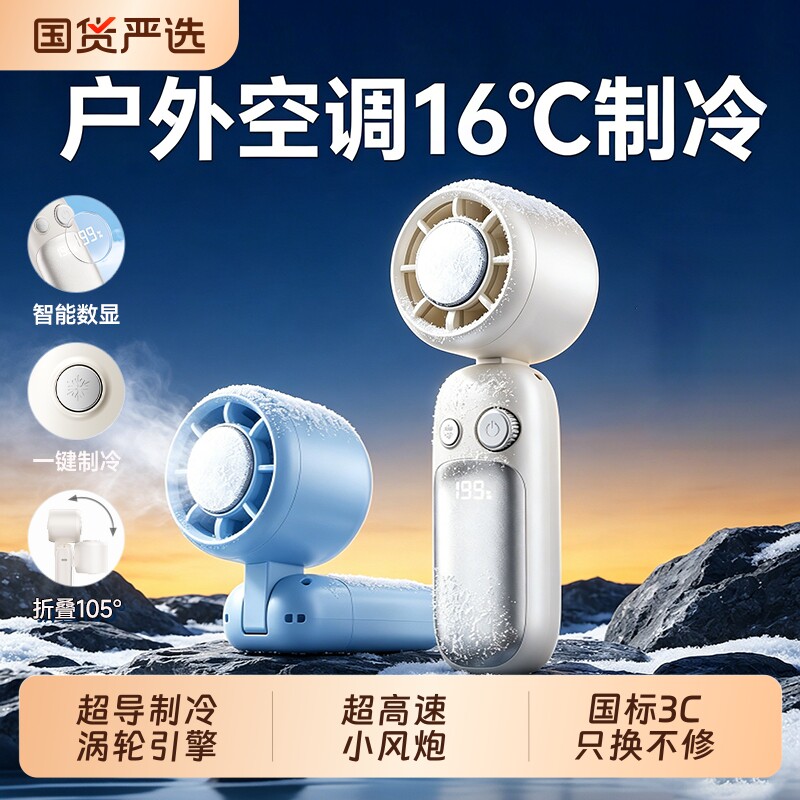 2026新款手持小风扇静音小型制冷USB充电电风扇户外便携式随身挂脖式迷你风扇学生上课桌面冰敷半导体超高速