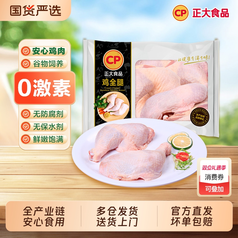 CP正大单冻鸡全腿1kg/袋新鲜手枪鸡腿冷冻生鲜鸡肉腿烧烤