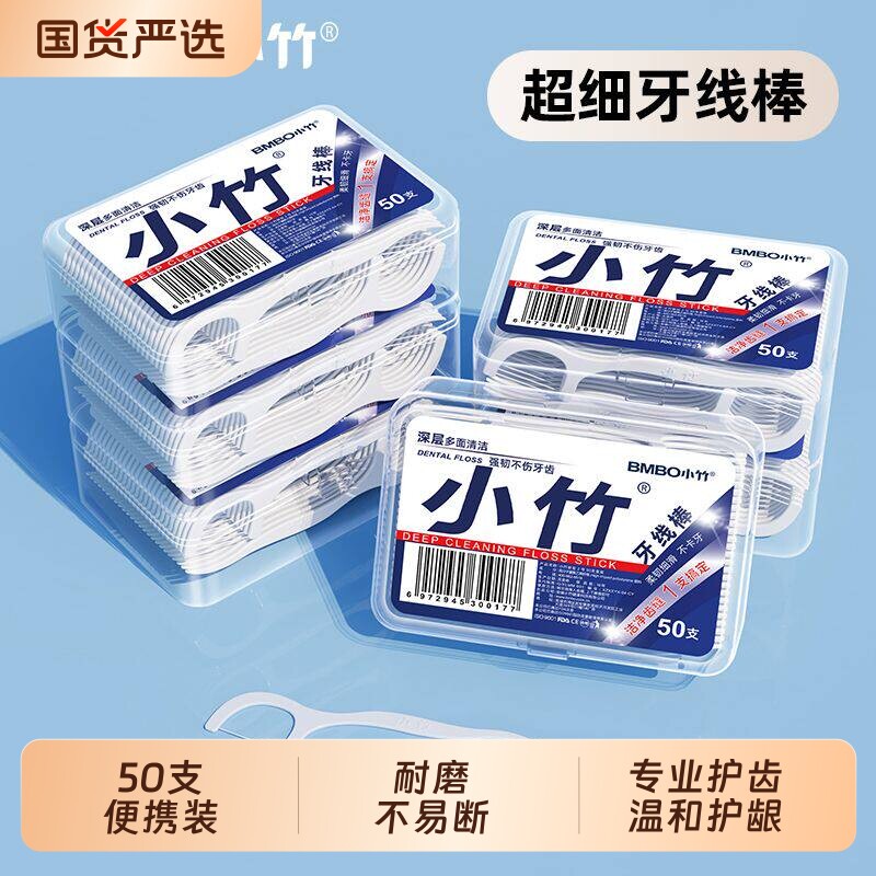 小竹经典牙线一次性剔牙神器图片