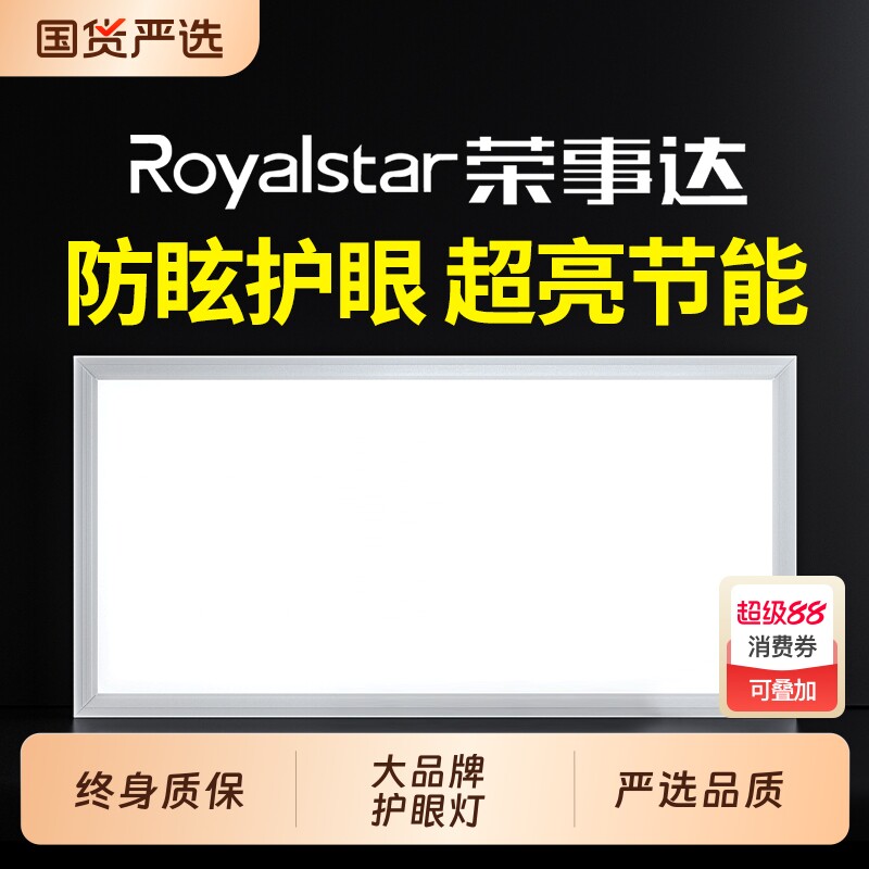 荣事达厨房集成吊顶灯卫生间led平板吸顶灯300x600面板灯灯具客厅