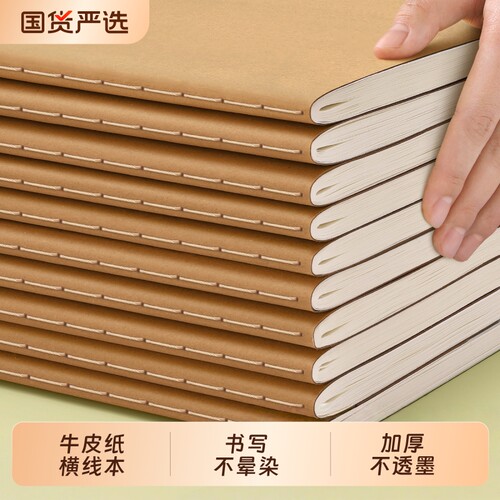 b5牛皮纸笔记本子加厚初中生专用考研高中生作业本大学生大a4记事2026年新款16k开a5工作记录横线单行练习本