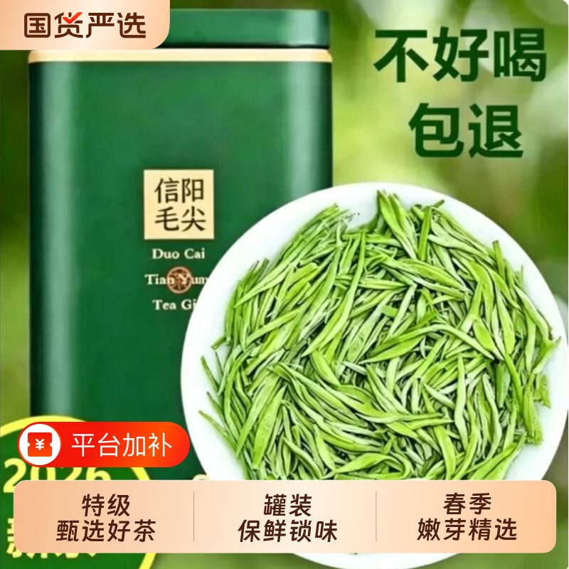 信阳毛尖2026新茶明前浓香型高山云雾绿茶叶特级嫩芽散装500g优选