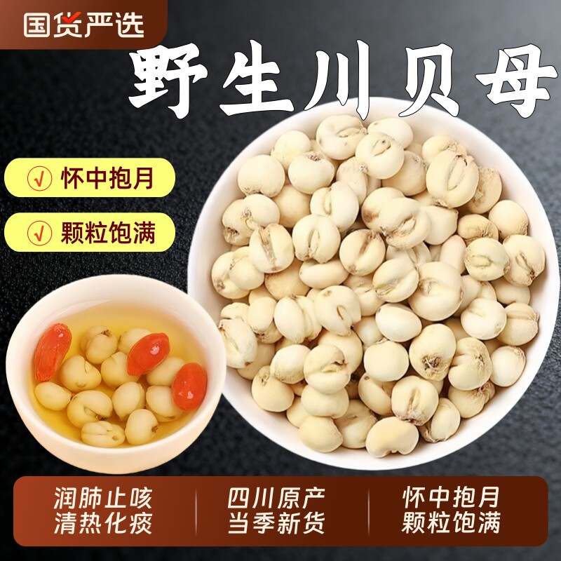 四川川贝母中药材正品官方旗舰店止咳化痰野生川贝母泡水煲汤润肺