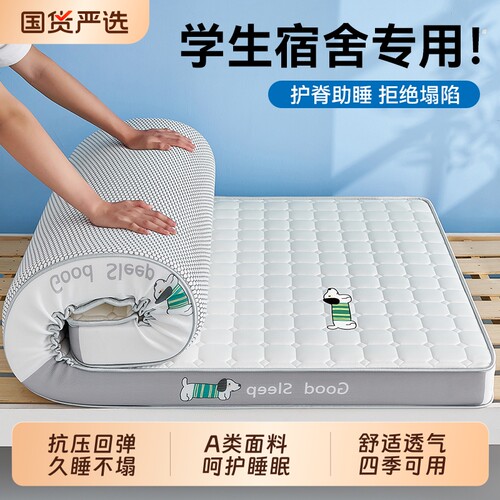 JQ婧麒学生宿舍床垫单人乳胶软垫记忆棉海绵垫租房上下铺专用垫子