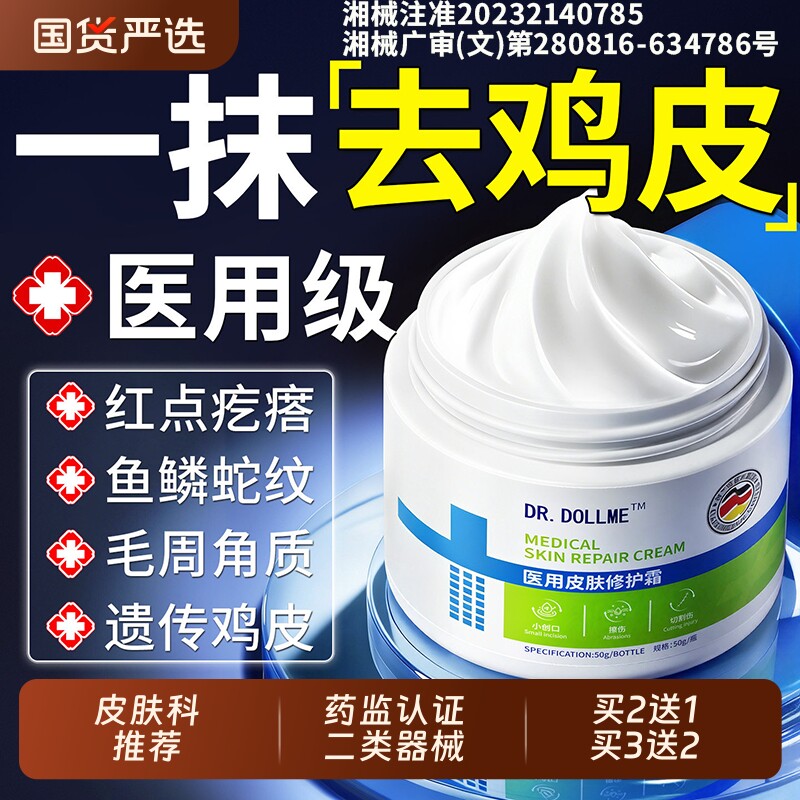 去除鸡皮肤疙瘩儿童毛囊毛周角化角质鱼鳞病蛇纹手臂腿身体乳神器