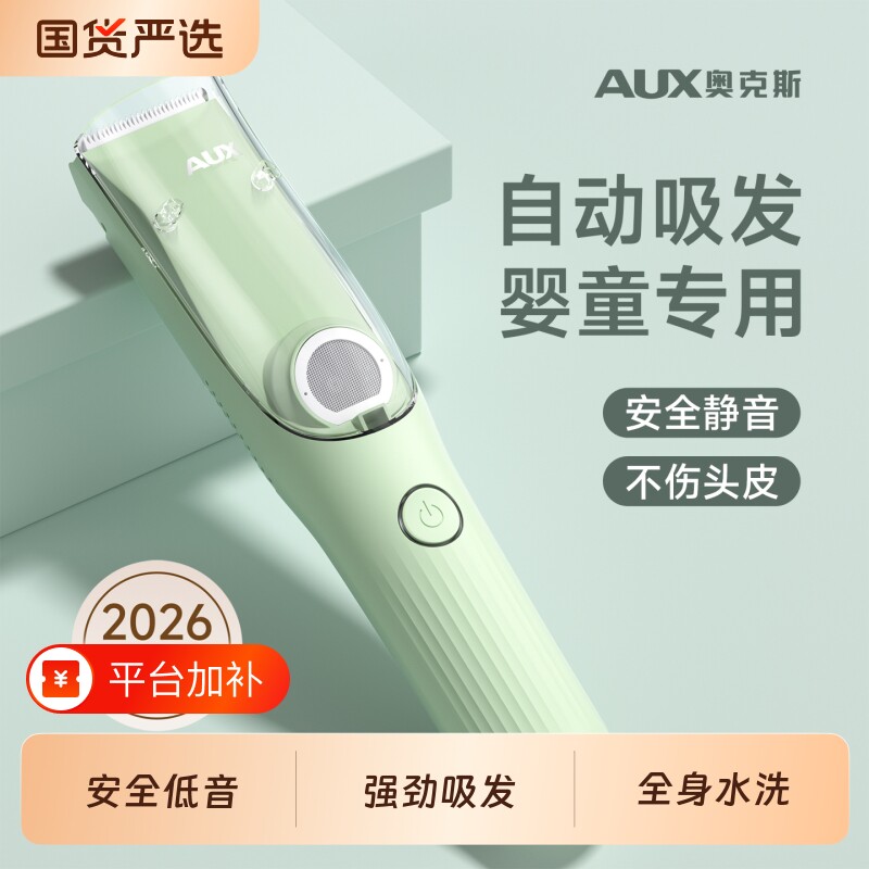 奥克斯新生婴儿理发器超静音自动吸发宝宝推头发器儿童剃头电推子