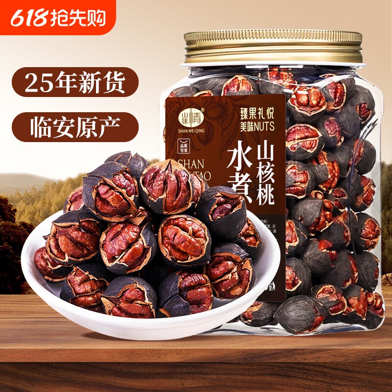 临安山核桃2025新货手剥小核桃原味水煮特产孕妇坚果休闲零食胡桃
