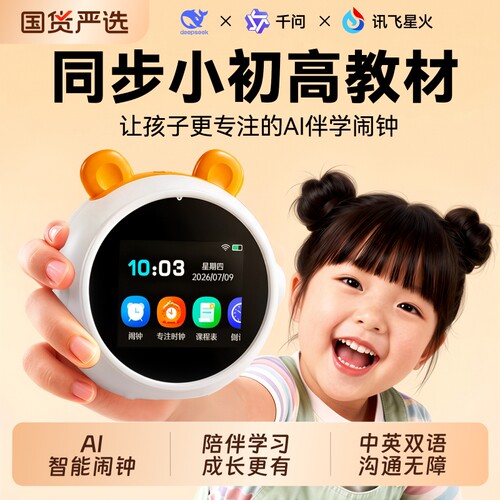 AI时间宝对话早教机器人闹钟