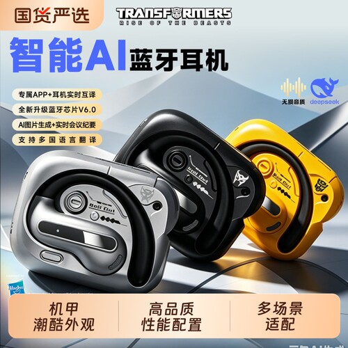 变形金刚无线耳机AI翻译运动礼物