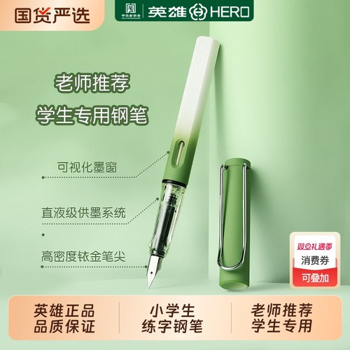 英雄牌钢笔三年级小学生专用练字