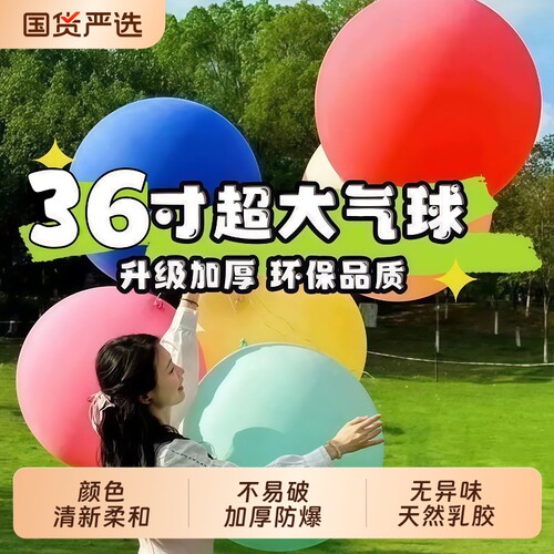 户外气球加厚36寸防爆公园拍照