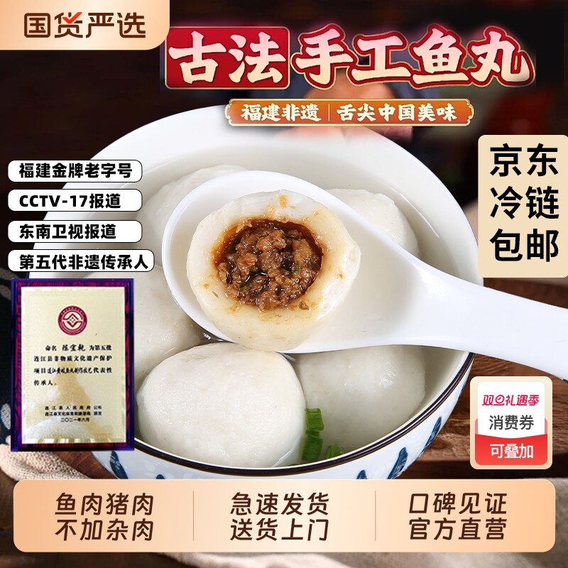 秋官郎福州鱼丸老福州特产经典包心鱼丸220g*8嫩爆汁聚餐正宗美