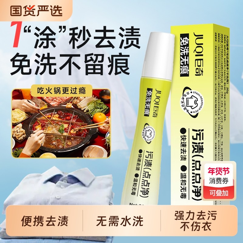 去渍笔便携式去污渍神器衣服去油渍笔渍油迹衣物免洗油污渍去污笔,洗护清洁剂/卫生巾/纸/香薰,干洗剂/衣物渗透清洁剂,淘宝优惠券,粉丝福利购,淘宝优惠卷