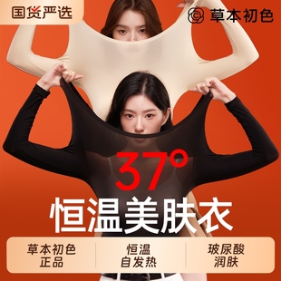 发热玻尿酸养肤 肌底衣冬季 草本初色美肤衣秋衣秋裤 女保暖内衣套装