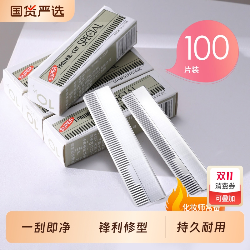 修眉刀片刮眉刀专业刮眉毛刀男女用套装初学者化妆师专用剃眉工具