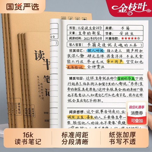 读书笔记本阅读笔记摘抄本好词好句好段积累本小学生专用本作文素材记录卡二三年级初中生牛皮纸a5b5横线线装