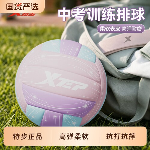 特步排球正品中考学生专用5号初中小学生少年男女软式气比赛训练