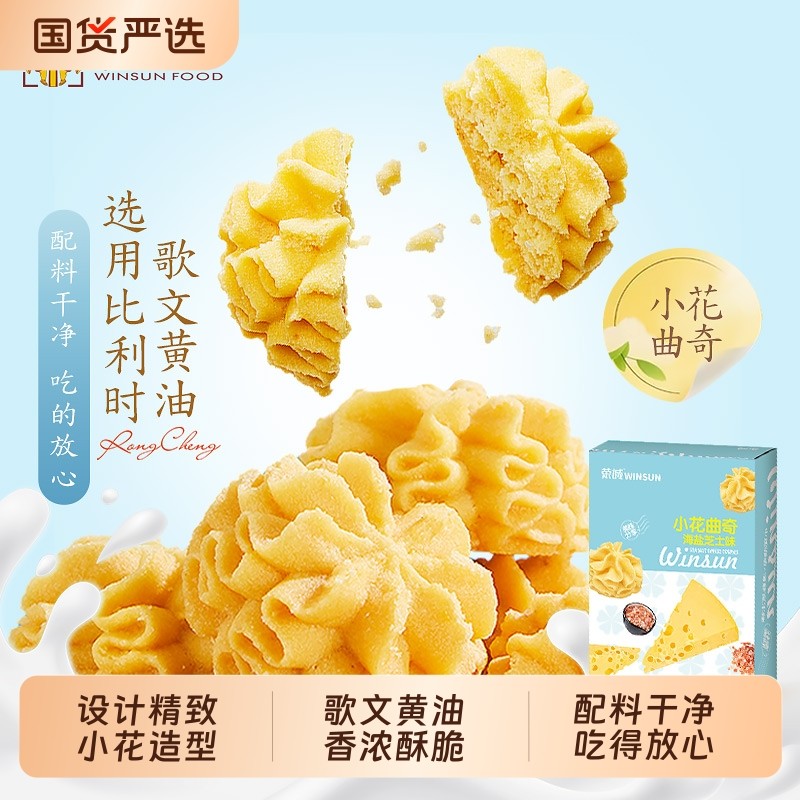 荣诚小花海盐芝士曲奇饼干奶香下午茶办公室休闲零食点心抹茶盒装