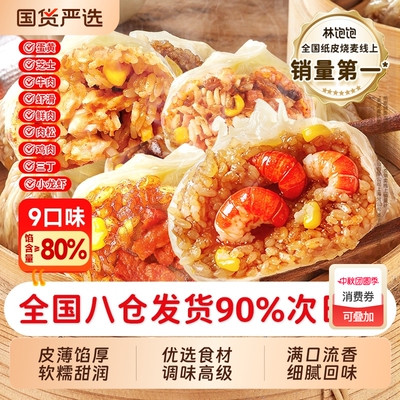 林饱饱纸皮烧麦通用240g皮薄馅厚