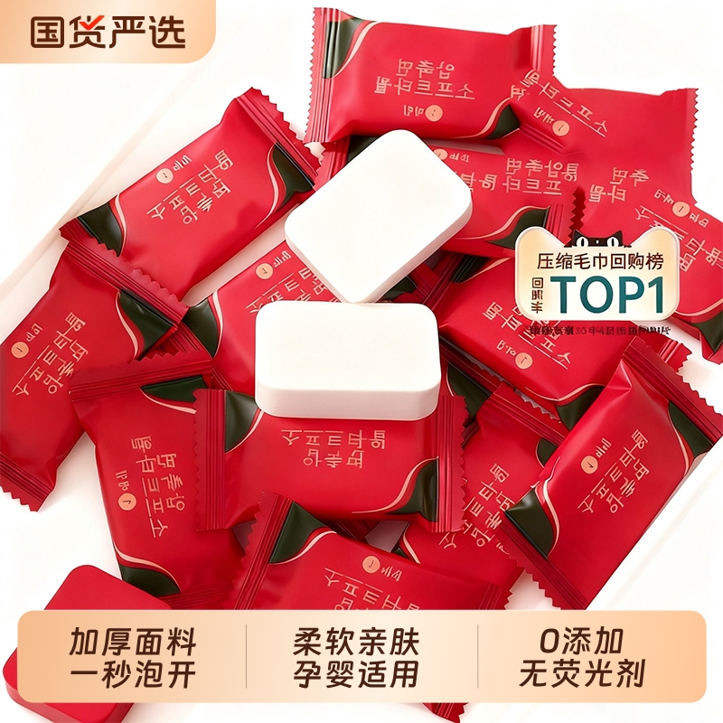 【王牌单品】旅行一次性压缩毛巾