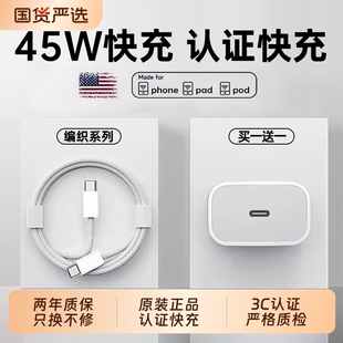 16充电器头iPhone15promax手机14pro快充typec正数据线30w原13装 PD45W官方适用苹果17 品ipad 国家3C认证