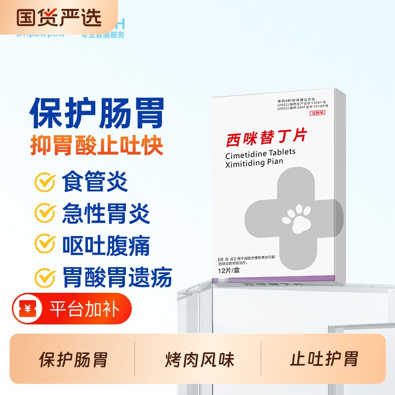 爪爪博士宠胃舒宠物狗狗猫咪呕吐止吐药腹泻硫糖铝肠胃生理胃肠